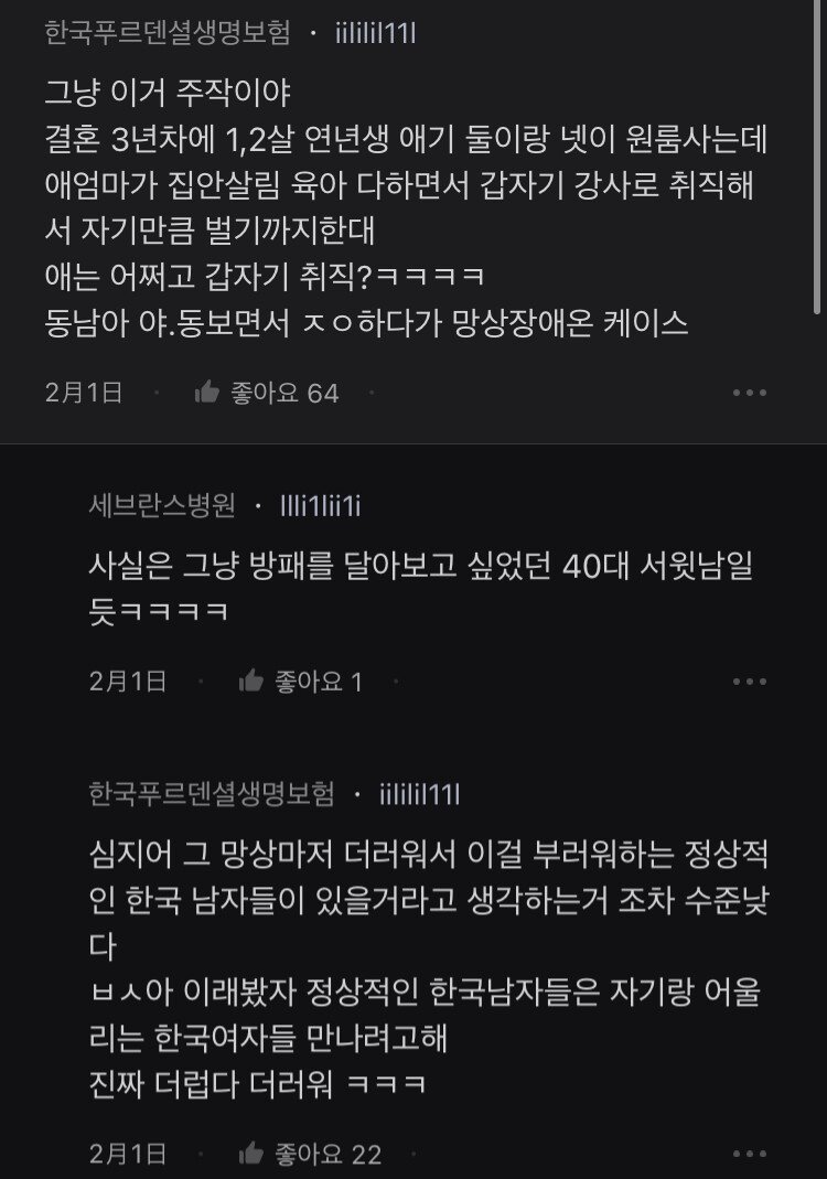 블라인드 국제결혼 후기에 개지랄난 한녀들.txt