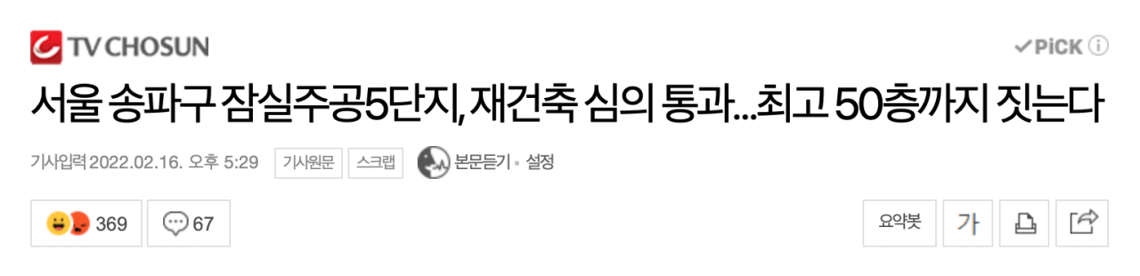 0.png [속보] 잠실 주공 5단지 재건축 확정