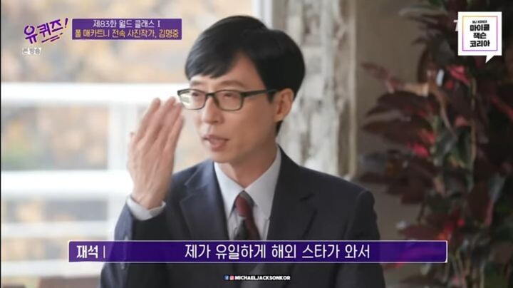 유재석이 유일하게 자기돈내고 직관한 해외가수 공연1.jpg