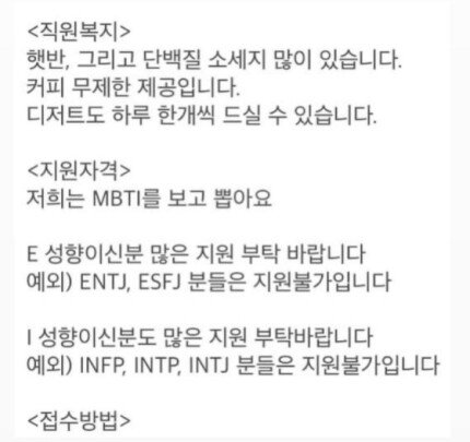 F67B715D-3368-4A97-A879-52445DA22506.jpeg "INFP·INTP·INTJ 지원 불가"…새 취업 장벽 \'MBTI \'