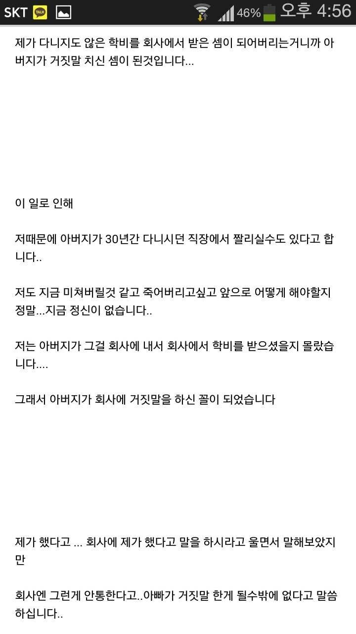 제가 아버지 회사에 사기를 쳤습니다.ssul