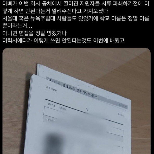 1.jfif.ren.jpg 공채 떨어진 지원자들 서류 유출한 트위터리안