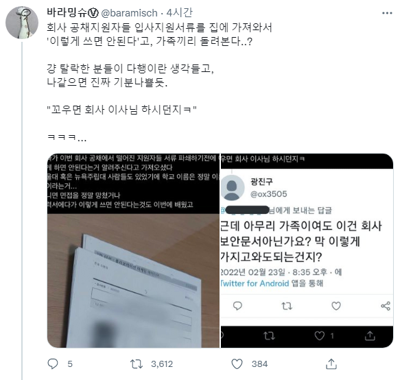 6.PNG 공채 떨어진 지원자들 서류 유출한 트위터리안