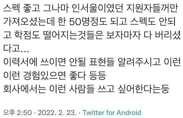 20220224_162902.jpg 공채 떨어진 지원자들 서류 유출한 트위터리안