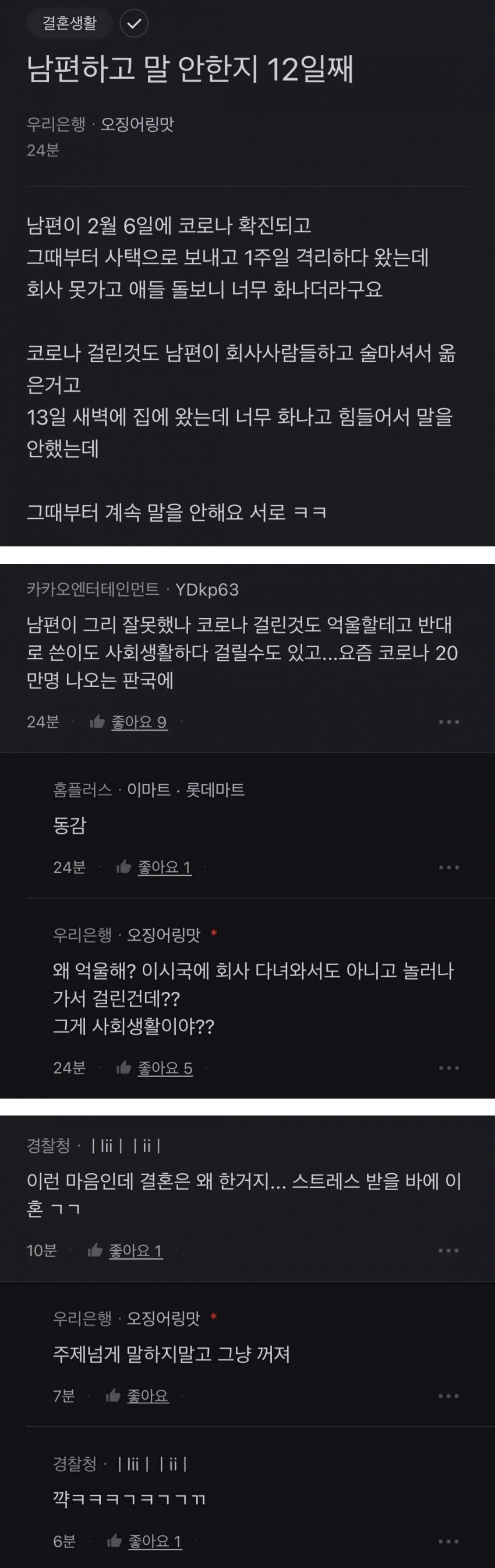 image.png 블라인드에서 난리난 12일째 말 안하는 부부