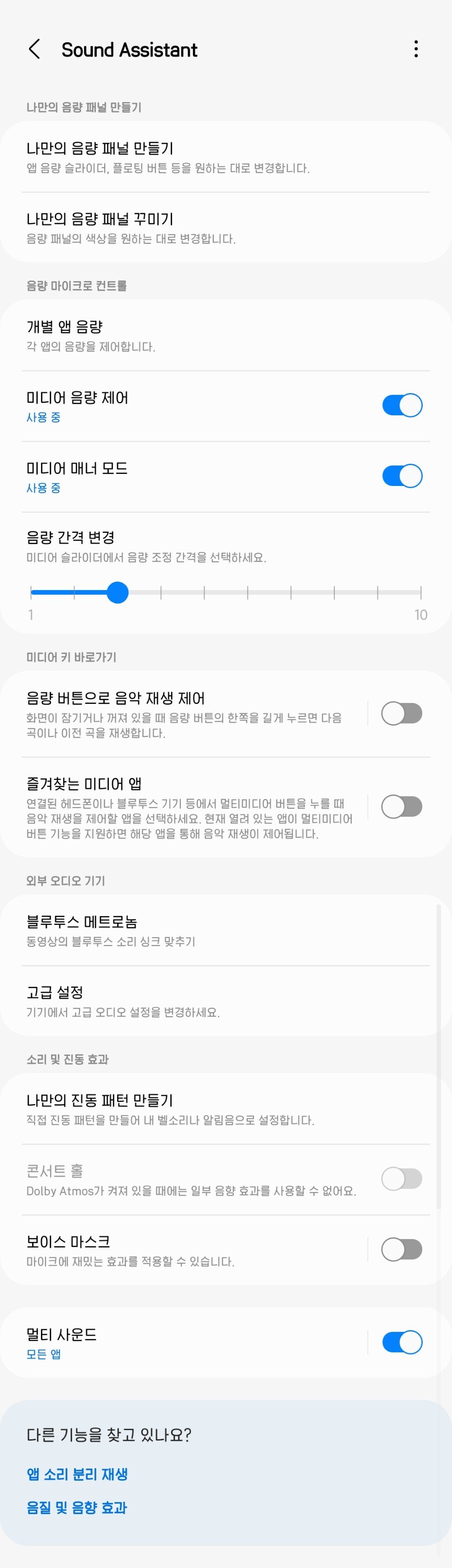 Screenshot_20220225-155901_Sound Assistant.jpg 스압)갤럭시폰,갤탭 사용자라면 필수앱 굿락 추천하는 설정 3가지