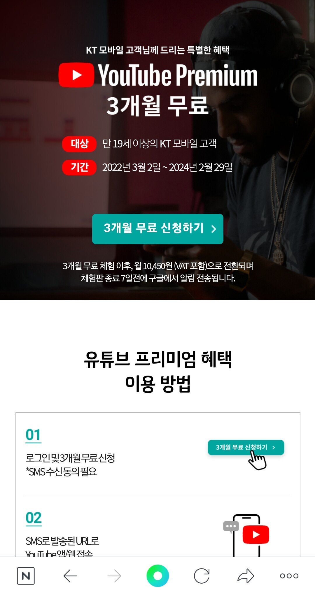 Screenshot_20220302-102847_NAVER.jpg [KT] KT이용자만 유튜브 프리미엄 3개월 무료 (0원) (무료)