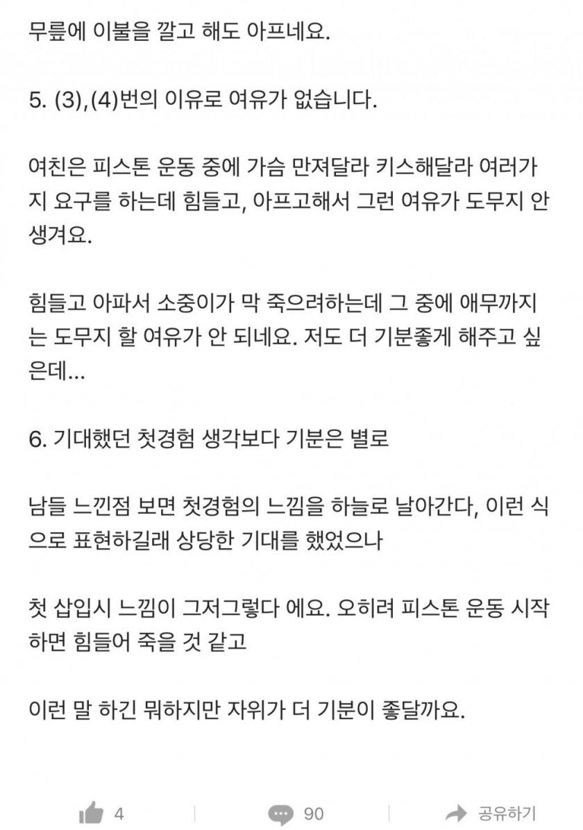 어제 첫경험을 했는데 너무 힘듬 어제 첫경험을 했는데 너무 힘듦.jpg