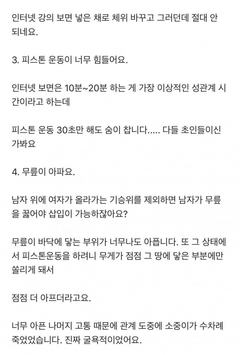 어제 첫경험을 했는데 너무 힘듬 어제 첫경험을 했는데 너무 힘듦.jpg