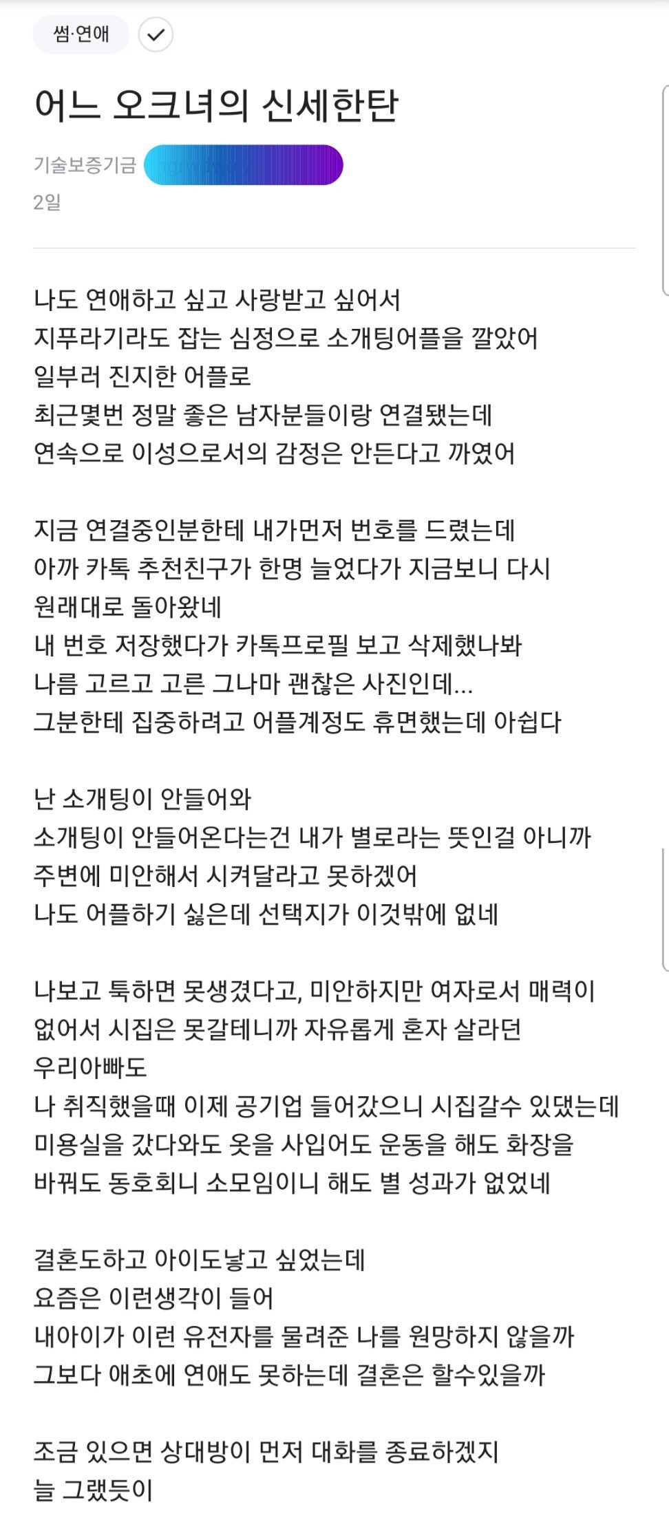 눈물주의) 블라인드 펌... 못생긴 여자의 일생....