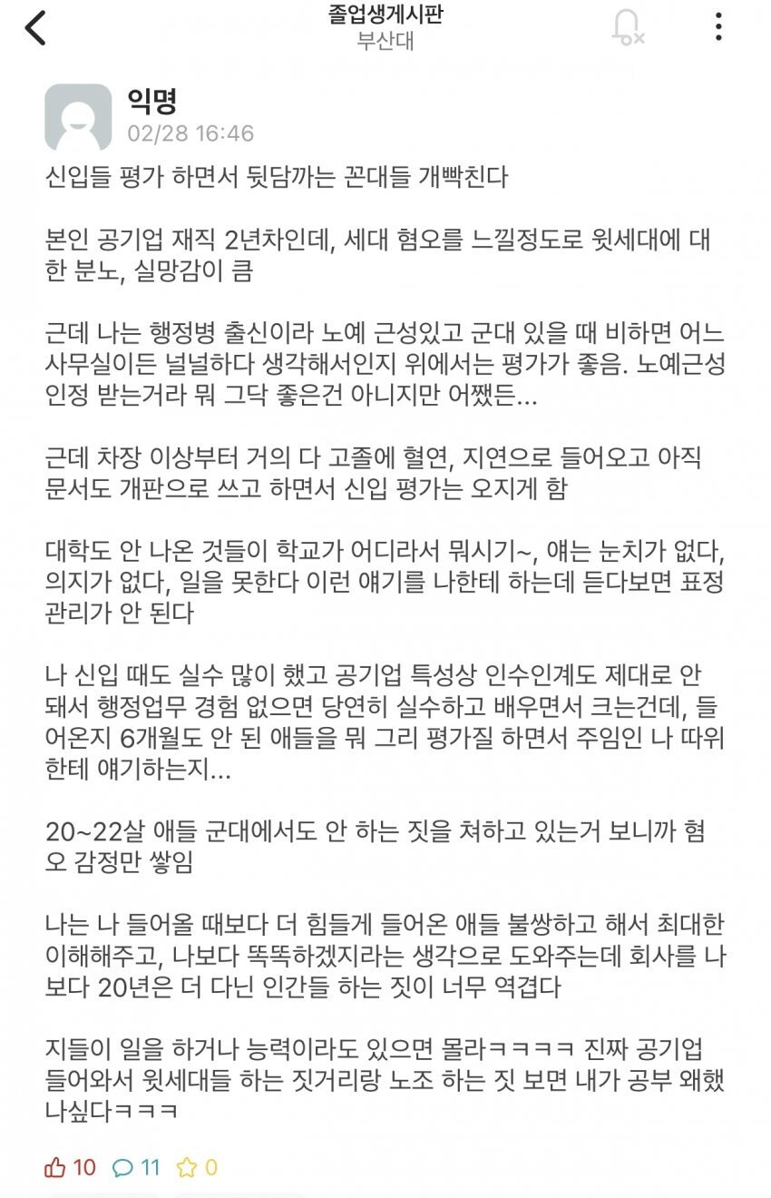 공기업 들어가고 현타온 부산대생.jpg