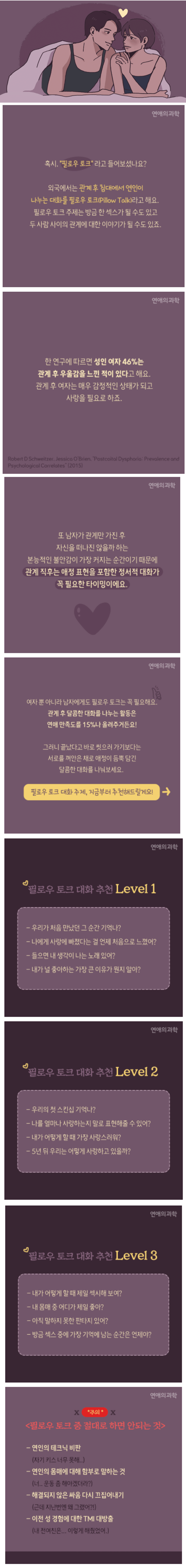 02dda3d653fbe899b5bd8501218ea3a1.png 연인과의 ㅅㅅ후 중요한 필로우 토크