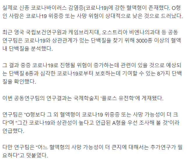 image.png "O형, 코로나에 강하다" 인과관계 확인