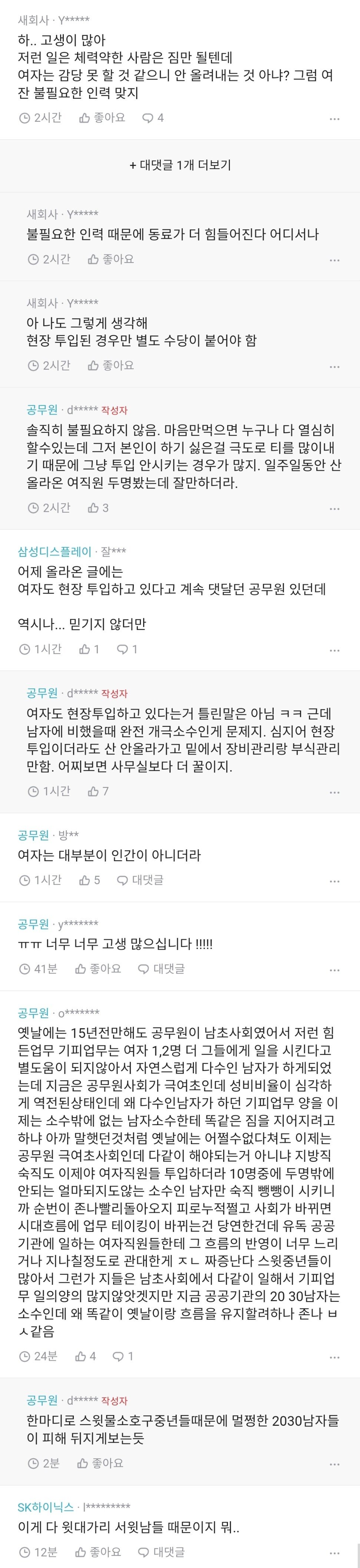 Screenshot_20220307-223940_Chrome.jpg 블라 남녀 공무원 차별 하소연