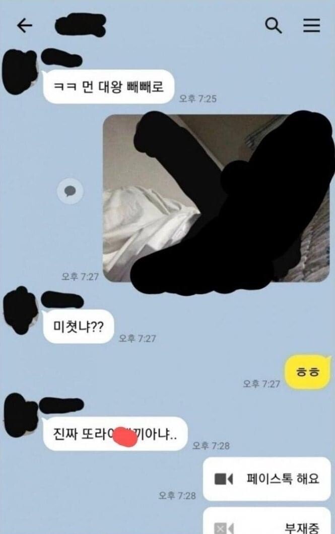 썸녀한테 ㄱㅊ 사진 보낸 사람의 결말;;;