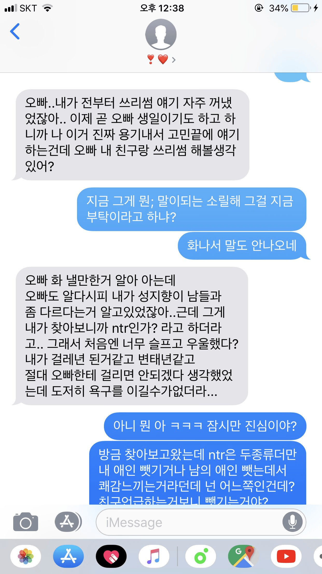 image.png ㅆㄹ섬하자고 조르는 여친과 여사친.jpg