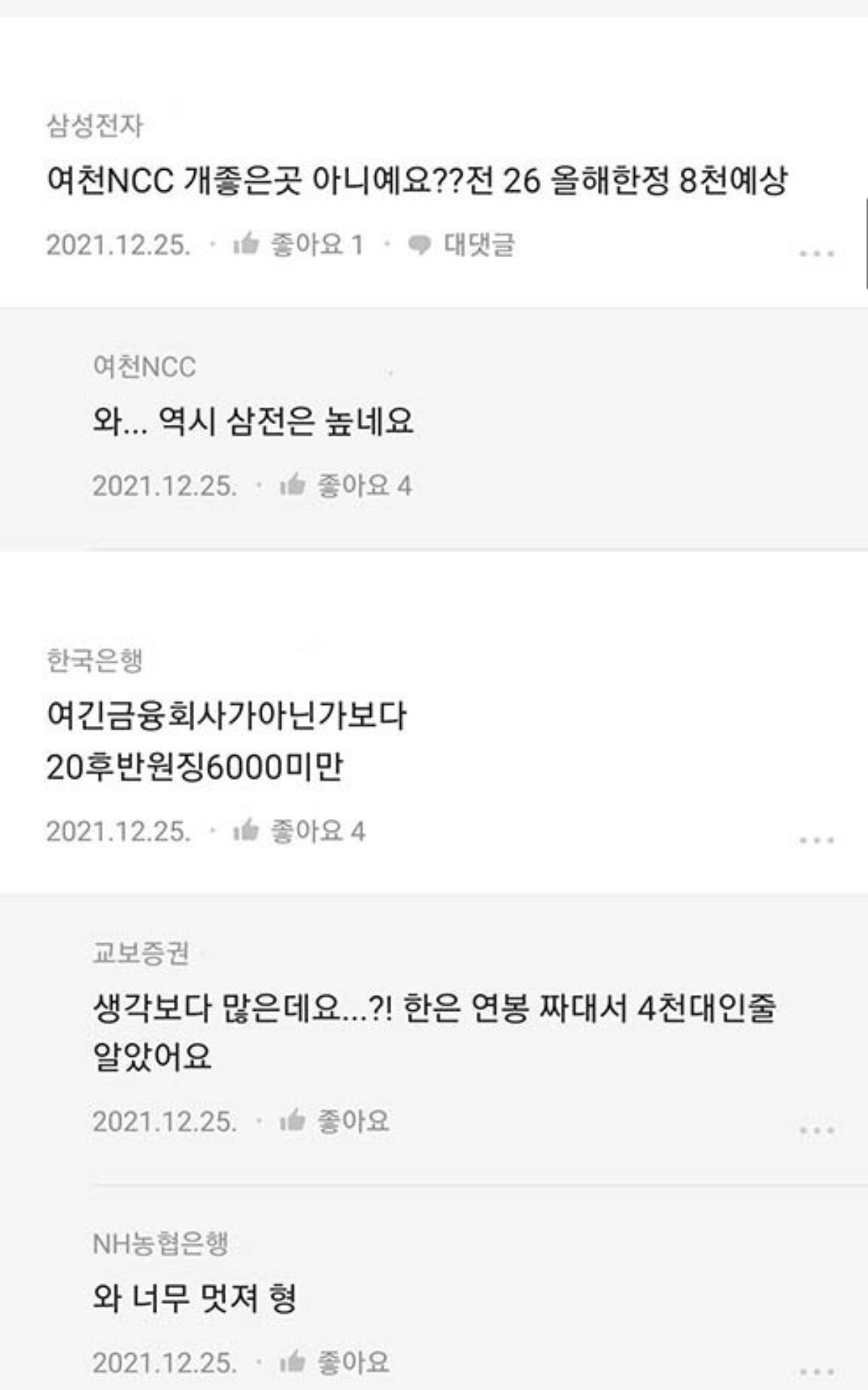 불라인드에 올라온 25-35세 연봉.jpg