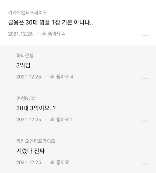 불라인드에 올라온 25-35세 연봉.jpg