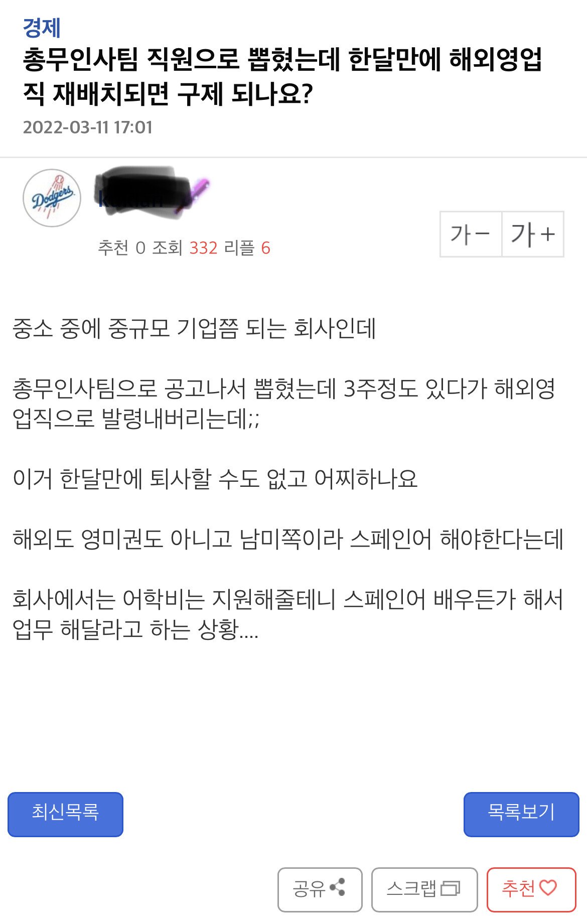 대한민국 중소기업 사원의 기본 직무능력 수준