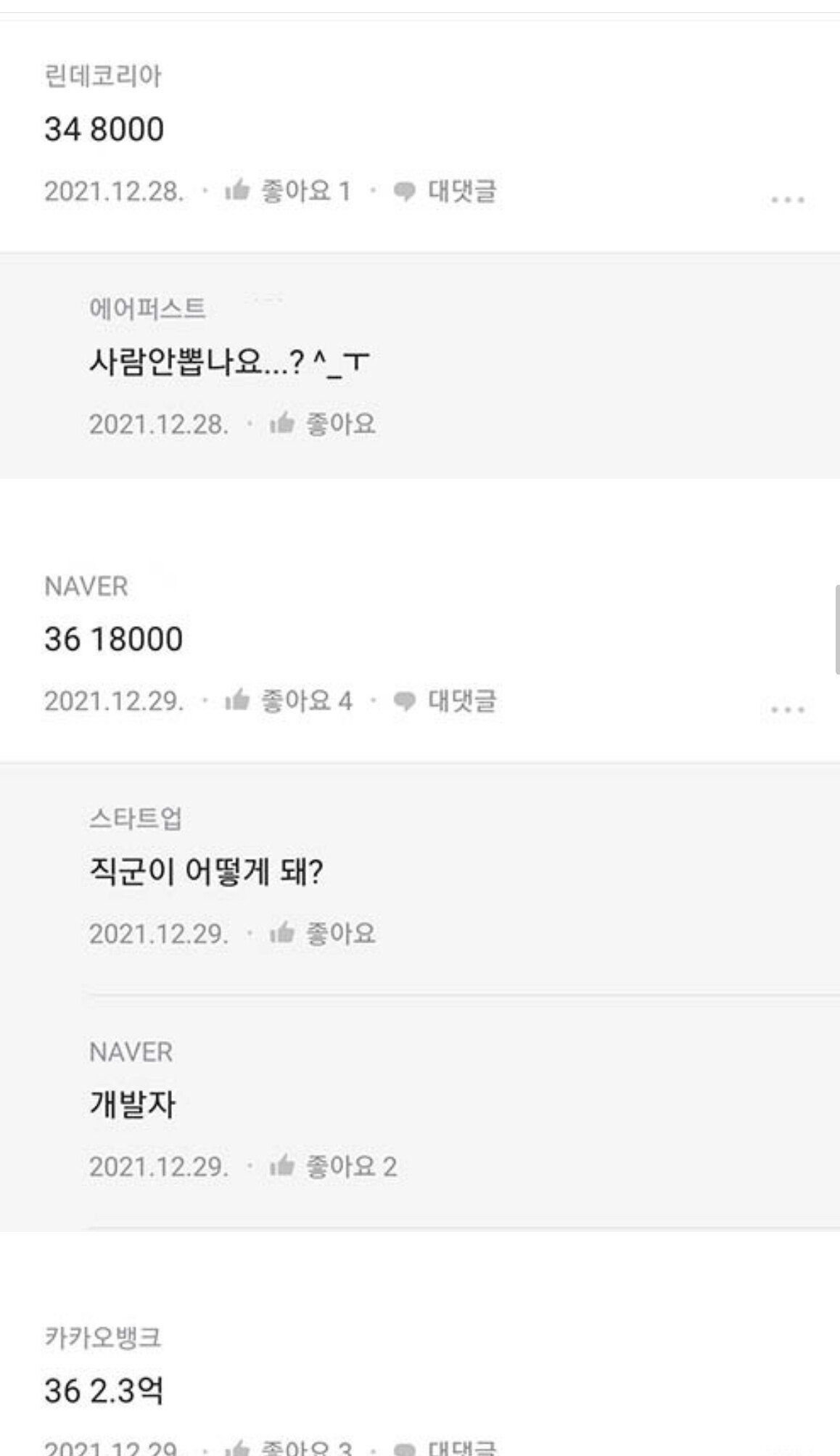 불라인드에 올라온 25-35세 연봉.jpg