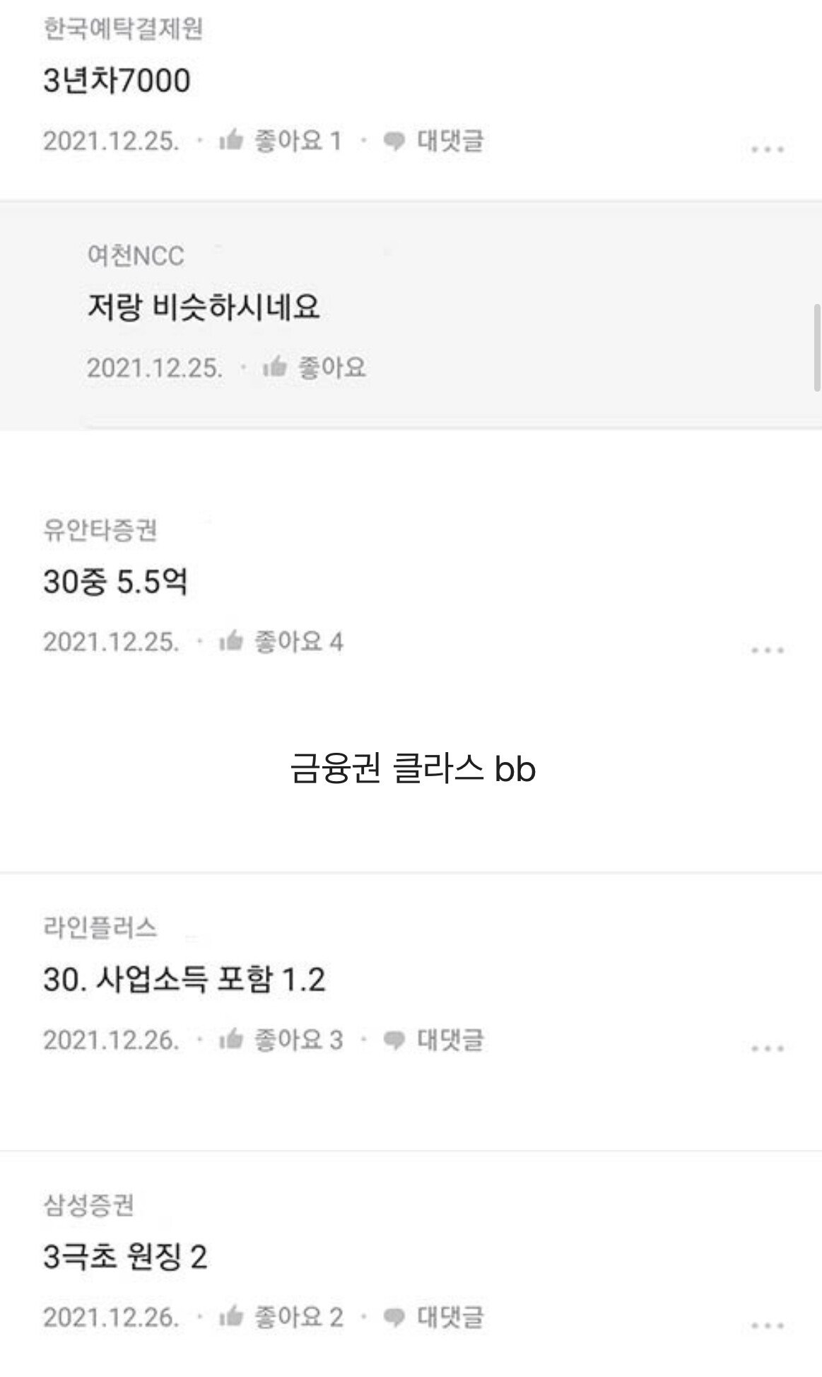 불라인드에 올라온 25-35세 연봉.jpg