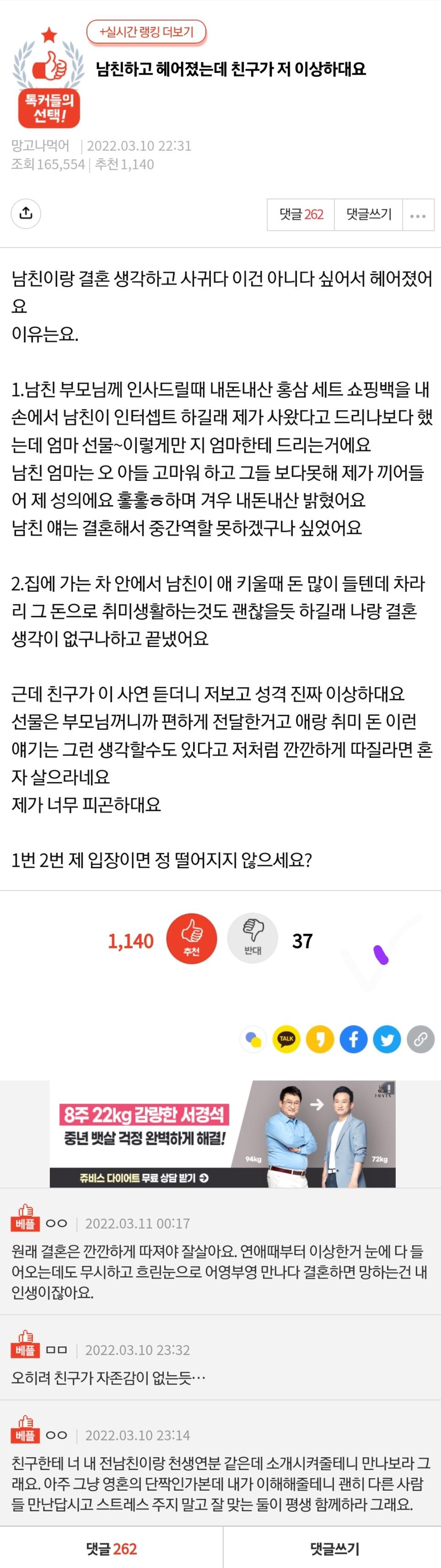 남친하고 헤어졌는데 친구가 저 이상하대요.jpg