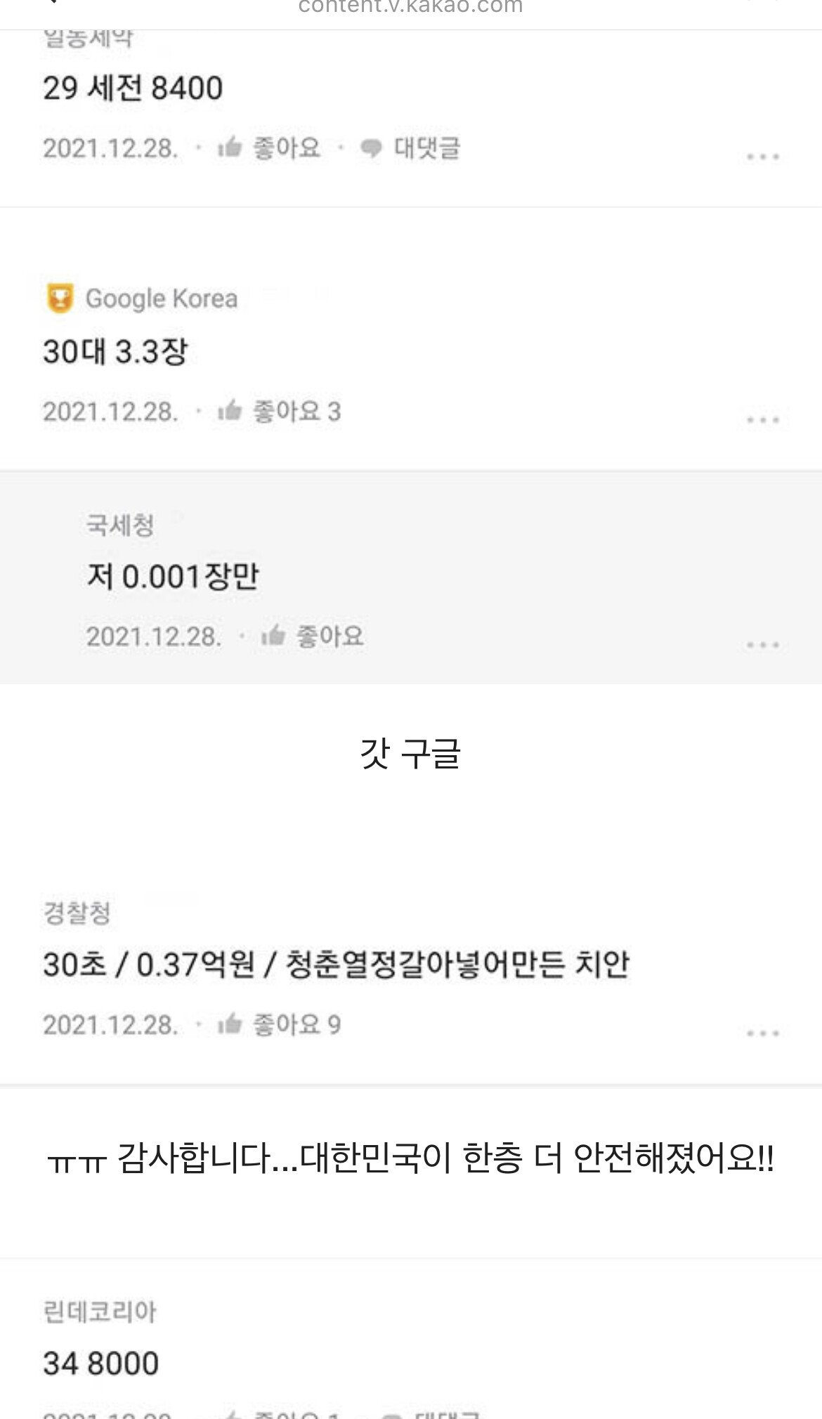 불라인드에 올라온 25-35세 연봉.jpg