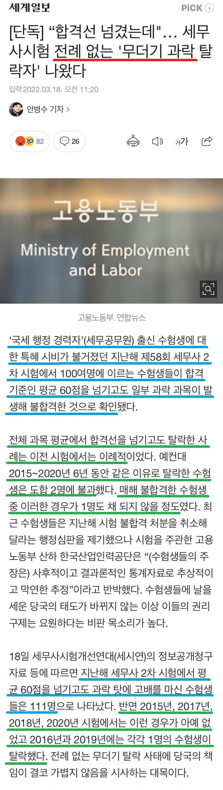 a.jpg 대한민국 청년 개돼지 취급 실사판3...공무원특혜 논란 세무사시험