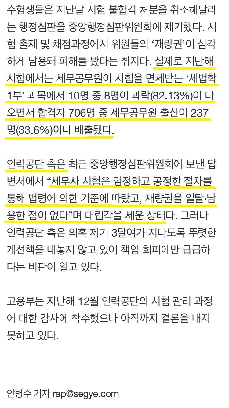 b.jpg 대한민국 청년 개돼지 취급 실사판3...공무원특혜 논란 세무사시험