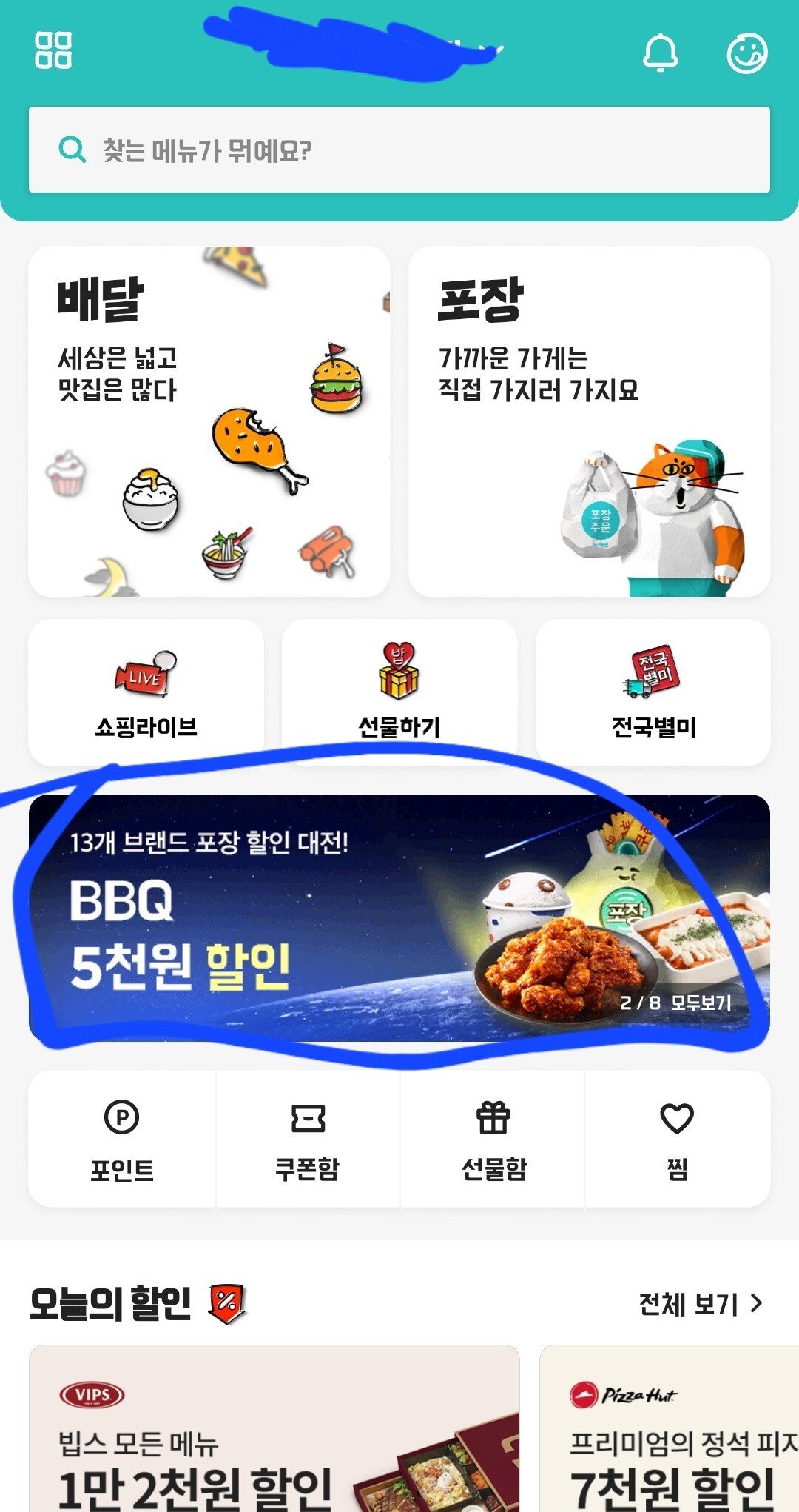 Screenshot_20220321-001849.jpg [배달의민족] bbq,배라,네네,처갓집외 13개브랜드 포장 5천원할인 21~27일 (5,000원할인) (매장방문)