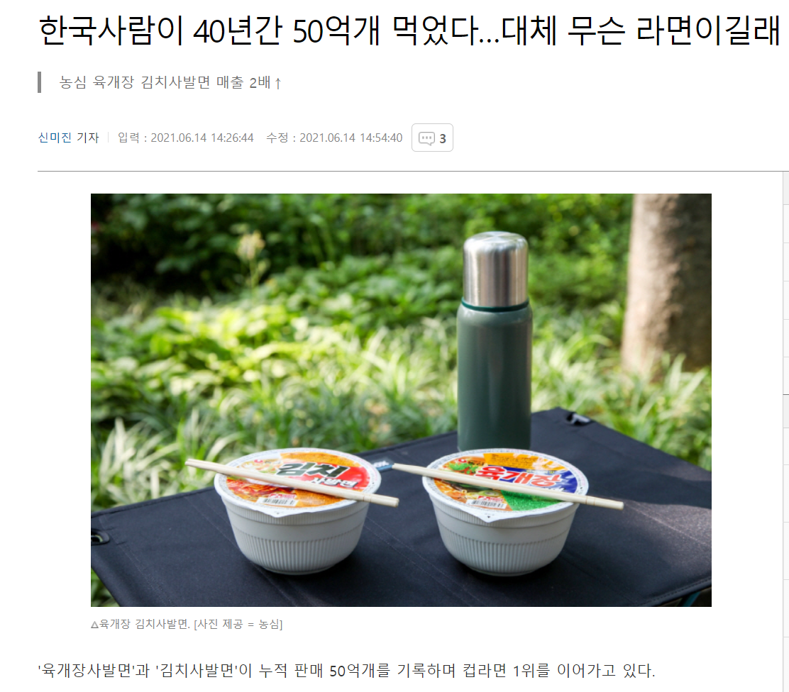 3.PNG 대한민국 컵라면 업계의 신화적인 존재.jpg