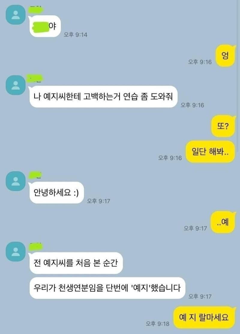 123.jpg 나 예지씨한테 고백하는거 연습 좀 도와줘.jpg