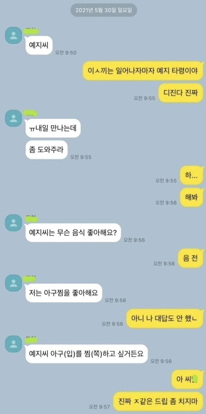 456.jpg 나 예지씨한테 고백하는거 연습 좀 도와줘.jpg