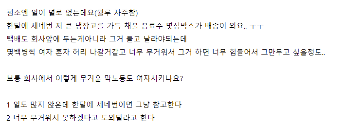 image.png 여자여서 막노동 힘들다는 어느 회사직원의 고충...