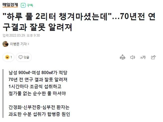 001.jpg 물 하루 2리터...70년전 연구결과 잘못 알려져