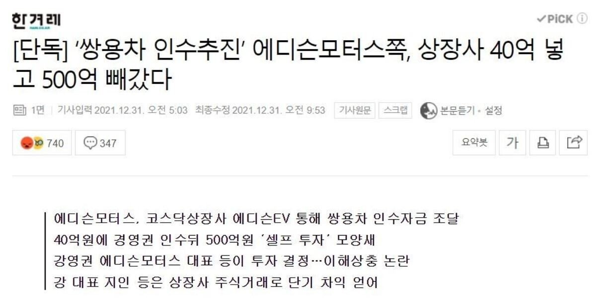 asdassss.JPG 쌍용차 인수 시도하다 개같이 멸망한 에디슨 모터스 JPG