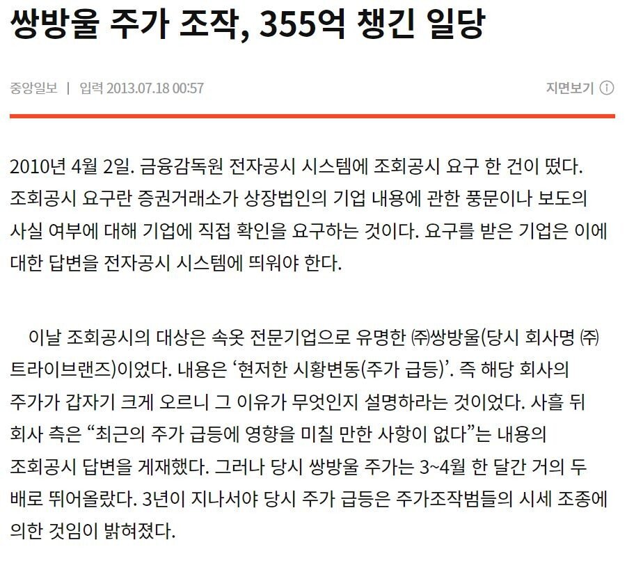 쌍방울주작1.JPG 쌍용차 인수 선언한 쌍방울을 조심해야 하는 이유 JPG