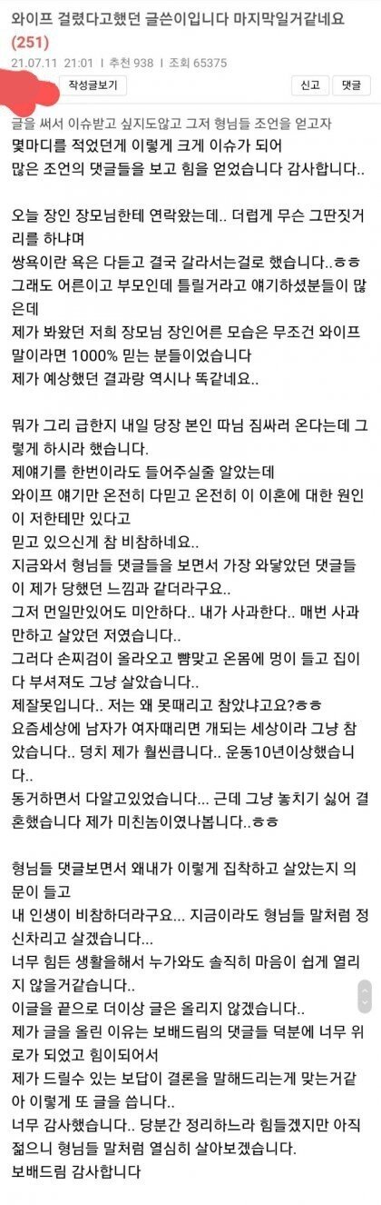 딸치다 걸려서 이혼당한 유부남.ssul