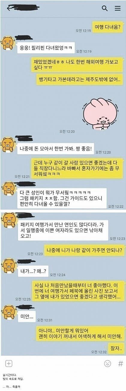 여사친 카톡 급발진.jpg