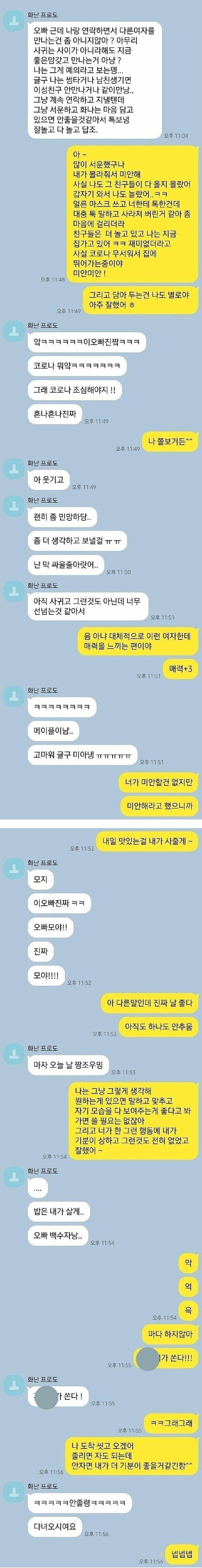 썸타는 중에 다른 여자 만난 남자.jpg