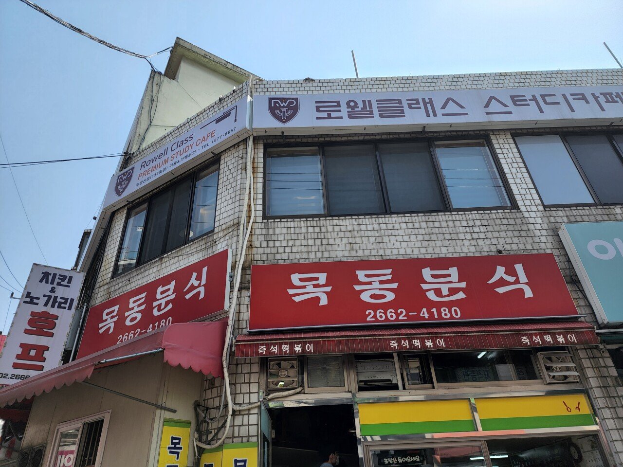 20220409_123549.jpg 목동엔 없는 목동분식 즉석떡볶이