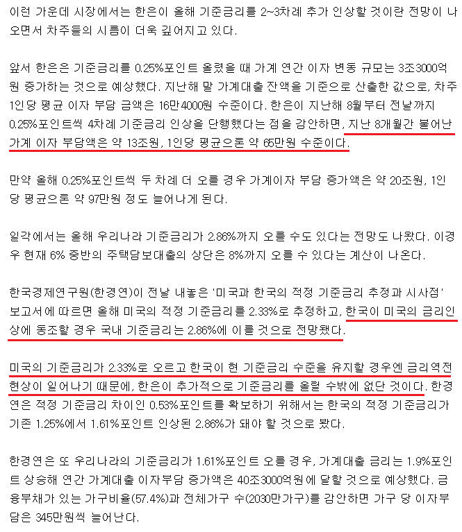 Cap 2022-04-15 10-19-32-303.png 속보) 연말 주담대 이자 최고 8%. 영끌족 초비상.jpg