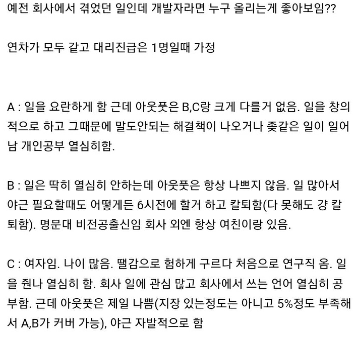 1.PNG 현재 난리난 블라인드 대리 진급 누구로 할지 논쟁.jpg