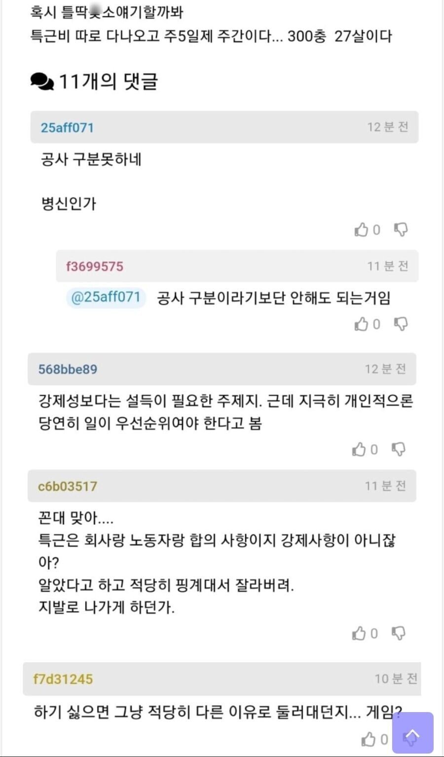 회사 후임이 게임 때문에 특근 못 하겠다고 함2.jpg 회사 후임이 게임 때문에 특근 못 하겠다고 함...JPG