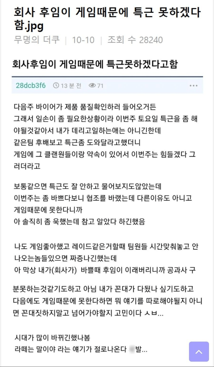 회사 후임이 게임 때문에 특근 못 하겠다고 함1.png 회사 후임이 게임 때문에 특근 못 하겠다고 함...JPG