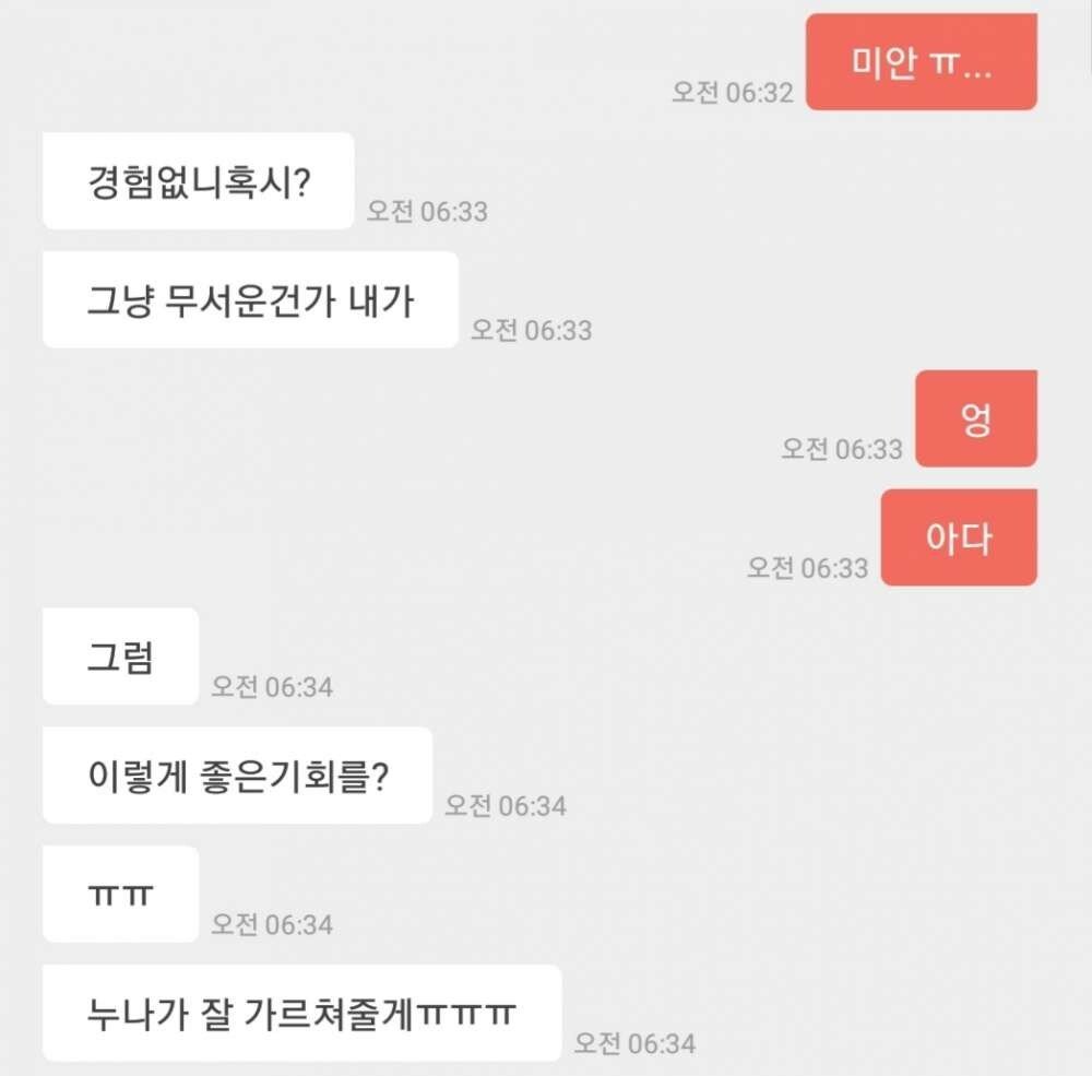 남자의 소중이가 18cm면 생기는 일