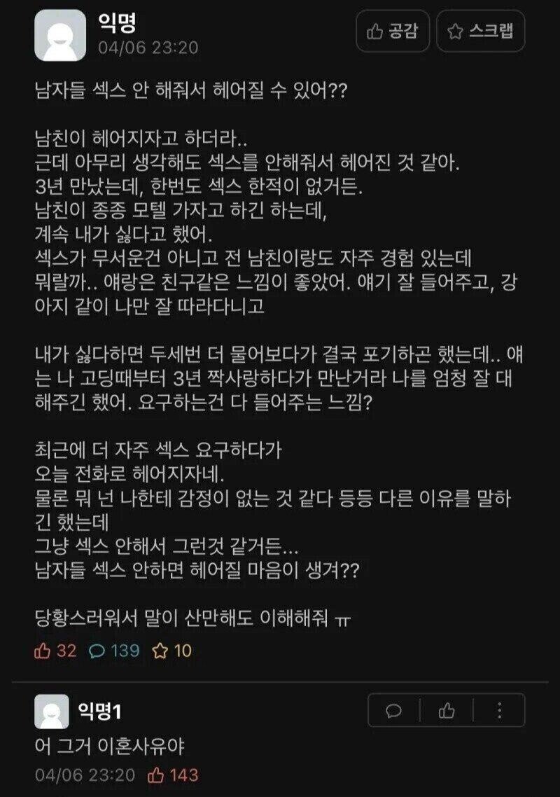 123.jpg 남자들 ㅅㅅ 안 해줘서 헤어질 수 있어??