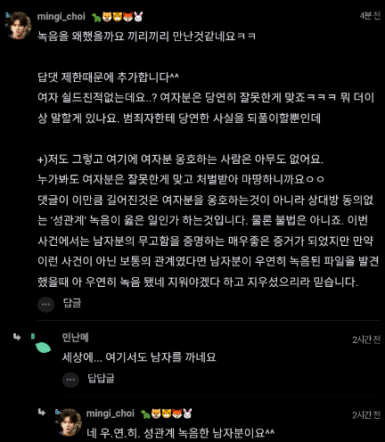 ㅁㅊㄴ1.png 성폭행 무죄받았다는 글의 인스티즈반응 .jpg