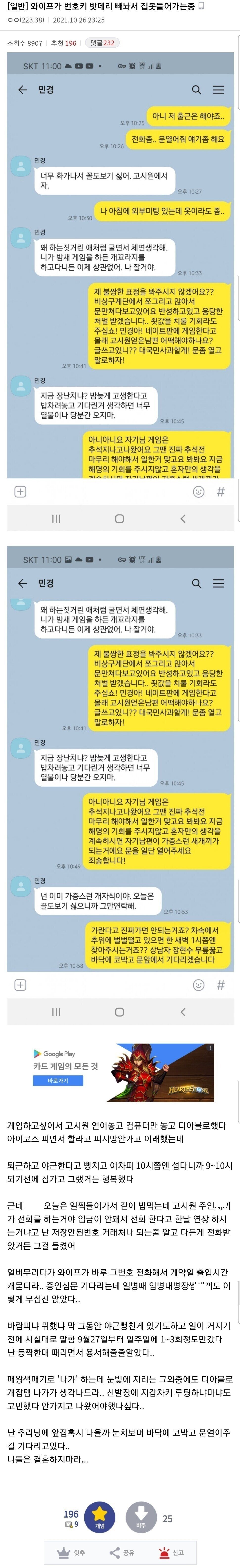 8F27D4F0-C0E4-48E3-A6A1-427C0E0725CB.jpeg 디아2하다가 와이프한테 쫓겨난 남편.jpg