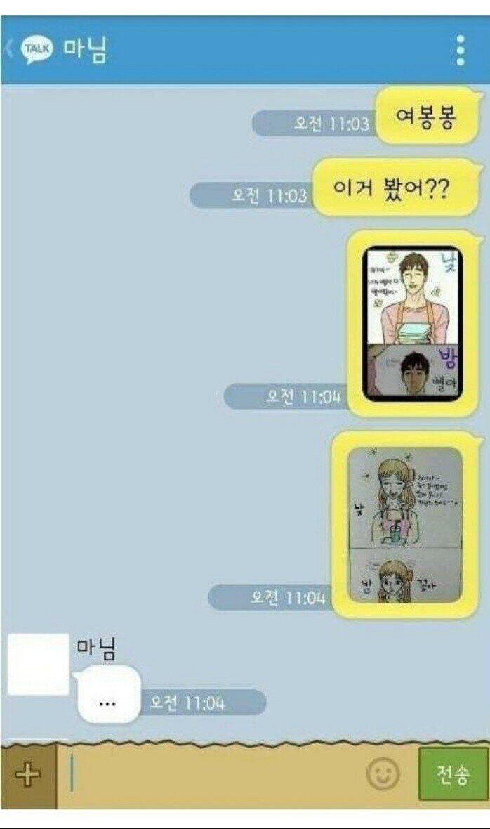 와이프의 소름 돋는 카톡.txt